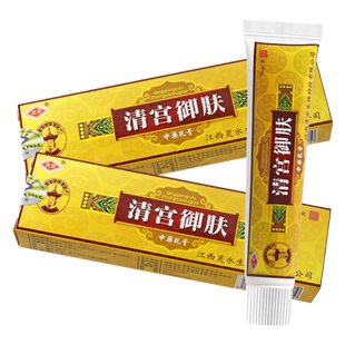 买1送1 灵芙清宫御肤草本抑菌乳膏 清宫御夫软膏正品