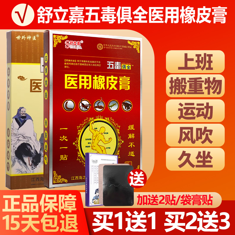 1送12送3舒立嘉医用橡皮膏