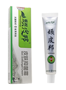 2送13送2见笑顽皮抑菌霜乳膏