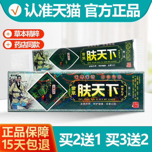 2送13送2康夫康肤天下草本乳膏