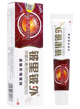 贝舍宁皮里皮外乳膏1送1
