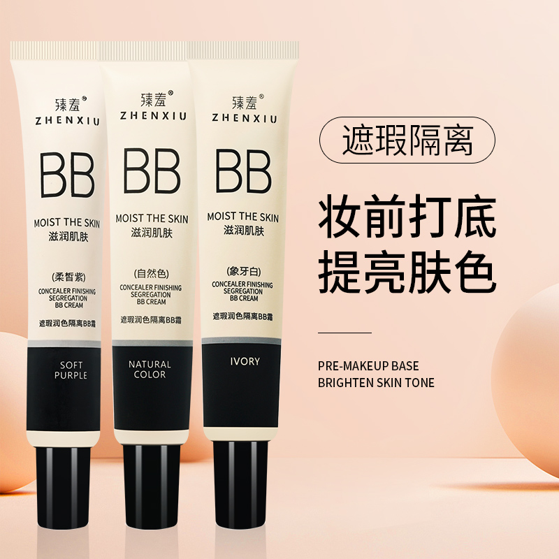 臻羞遮瑕润色隔离BB霜bb霜30g/支