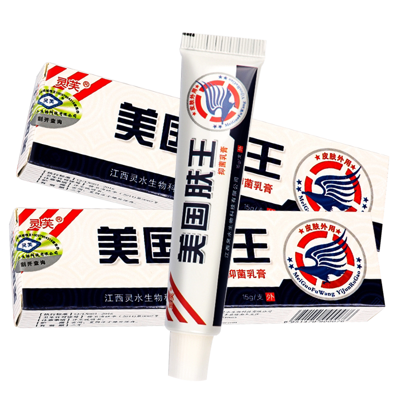 买1送1灵芙美国肤王抑菌乳膏