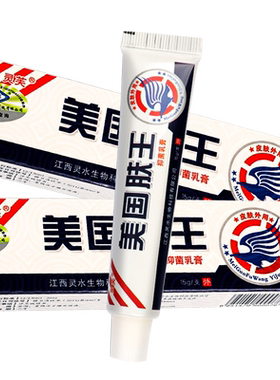 买1送1灵芙美国肤王抑菌乳膏