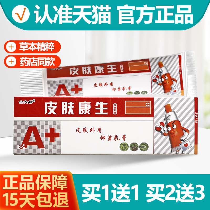 买1送1欢夫皮肤医生抑菌乳膏