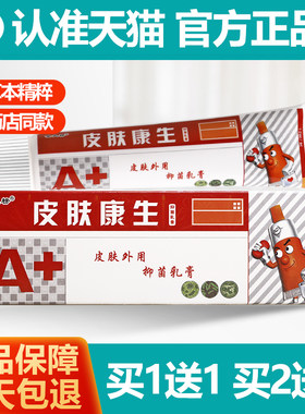 买 1送1原欢夫皮肤医生抑菌乳膏 金夫榜皮肤康生软膏正品