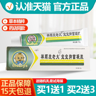 祥顺大母指宝宝霜婴幼儿童软膏皮老大宝宝抑菌乳膏 买1送1 买2送3