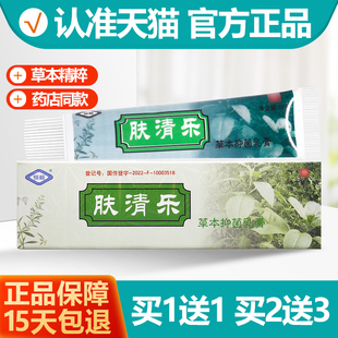 买1送1 恒毅肤清乐草本抑菌乳膏皮肤软膏官方正品