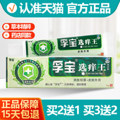 选痒王抑菌软膏正品 孚宝选痒王乳膏 买3送2 买2送1