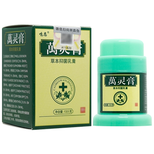 买1送1 鸣恩万灵膏草本乳膏 皮肤抑菌膏软膏正品