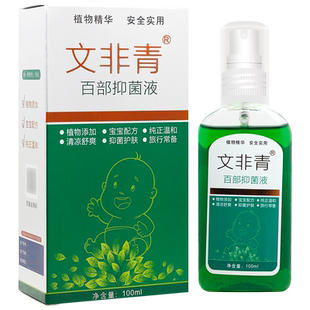 艾荘百夫康文非青百部抑菌液婴幼儿童宝宝喷剂正品