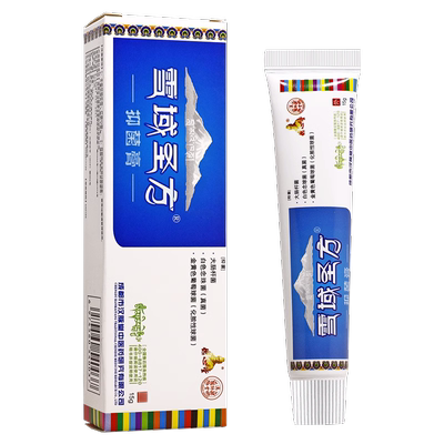 2送13送2雪域甘露喇嘛消毒乳膏