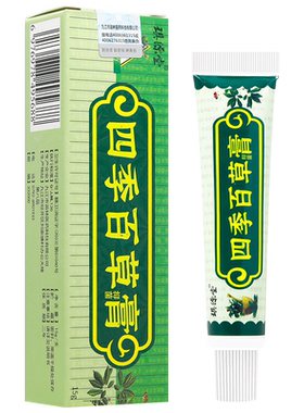 买1送1/琪源堂四季百草膏