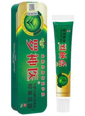 苗老弟罗神医抑菌乳膏1送1