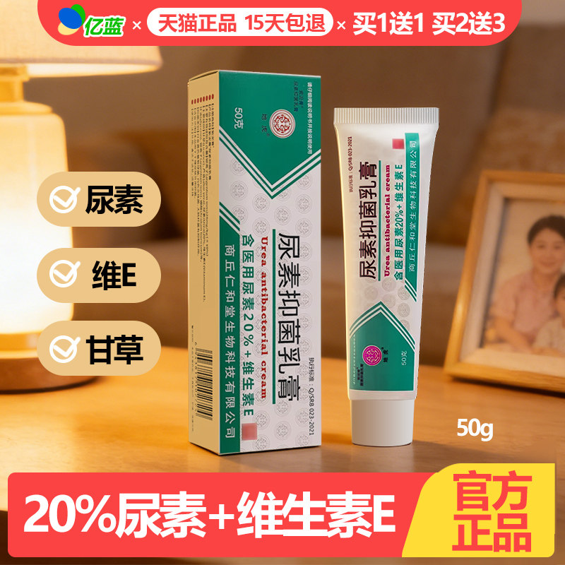 1送1地虎20%尿素软膏维生素e软膏