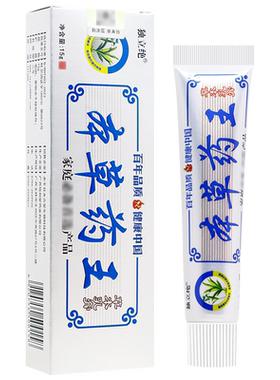 本草药王乳膏软膏买1送1