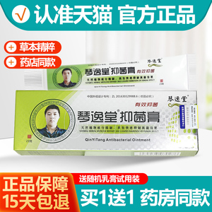买1送1 原琴逸堂黄氏真菌王草本抑菌乳膏软膏正品官网旗舰店