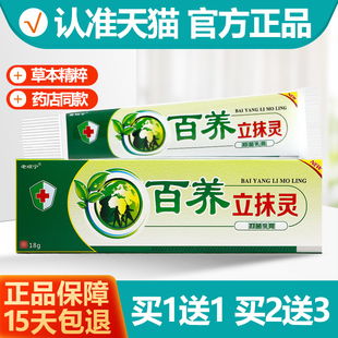 买1送1 原同友堂百痒立抹灵乳膏 老顽宁百养立抹灵抑菌乳膏一抹灵