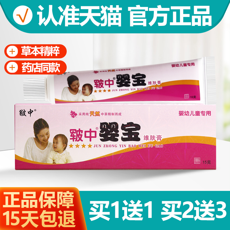 1送1/2送3 皲中婴宝维肤膏 婴幼儿童宝宝乳膏软膏 皲中正品