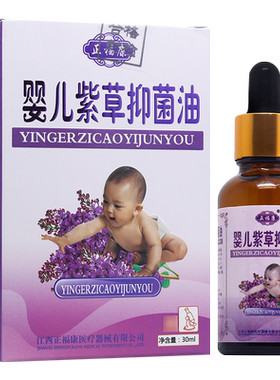 买1送1正福康婴儿紫草油30ml