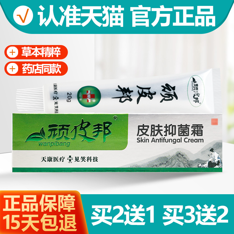 2送13送2见笑顽皮抑菌霜乳膏