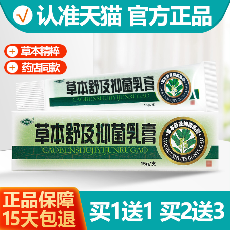 买1送1恒毅草本舒及抑菌乳膏