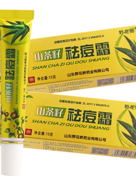 苗芙草山茶籽祛痘霜3送15送2