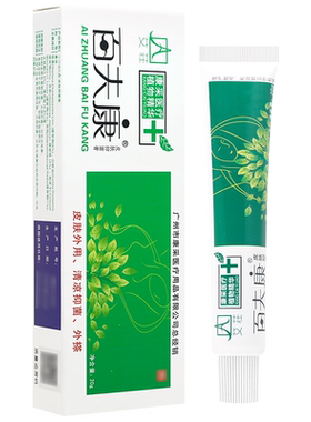 百夫康抑菌膏20g原艾荘乳膏软膏