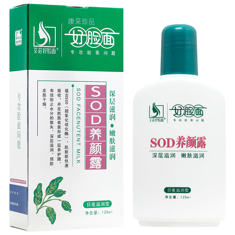 艾荘好脸面SOD养颜露正品SOD蜜