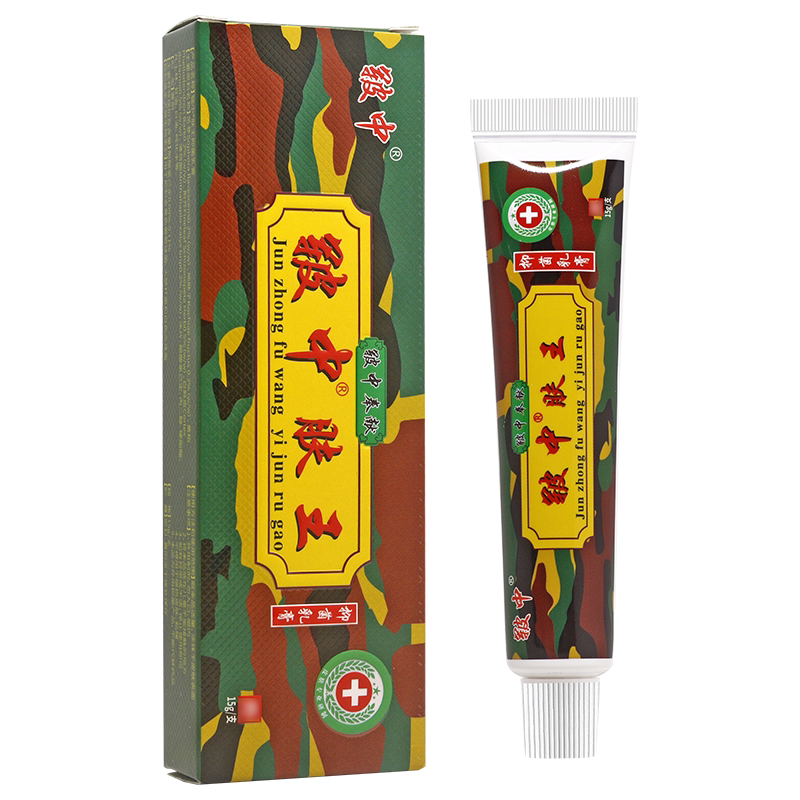 买2送1/买3送2皲中肤乐抑菌乳膏