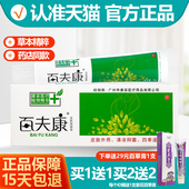 官方正品 百夫康抑菌膏20g原艾荘百夫康好百肤康乳膏软膏
