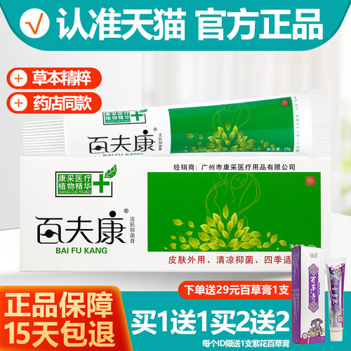 百夫康抑菌膏20g原艾荘乳膏软膏