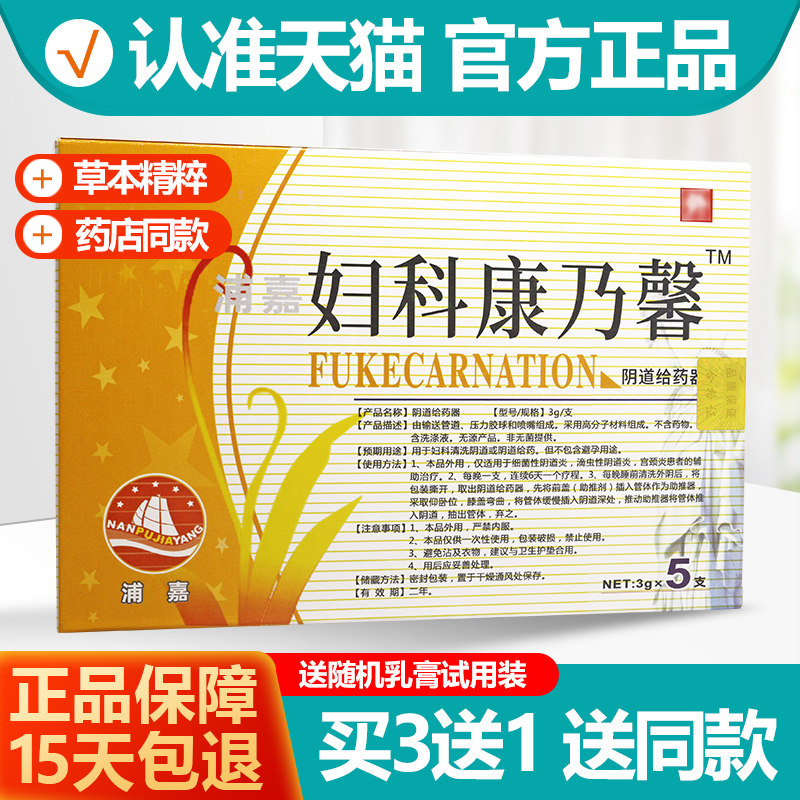 买3送1 舒极妇科康乃馨抑菌凝胶  妇用康乃馨女性护理乳膏软膏