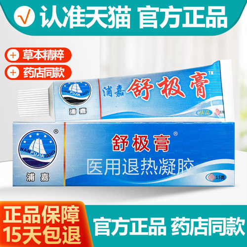 允安舒极抑菌膏乳膏15g