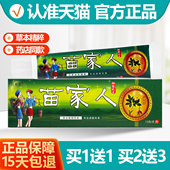 买1送1 苗家人草本乳膏软膏 万夫王苗家人抑菌乳膏