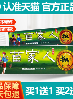 买1送1 万夫王苗家人抑菌乳膏 苗家人草本乳膏软膏
