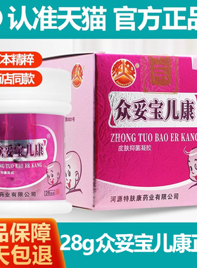 众妥宝儿康皮肤抑菌凝胶儿童宝宝乳膏软膏28g正品