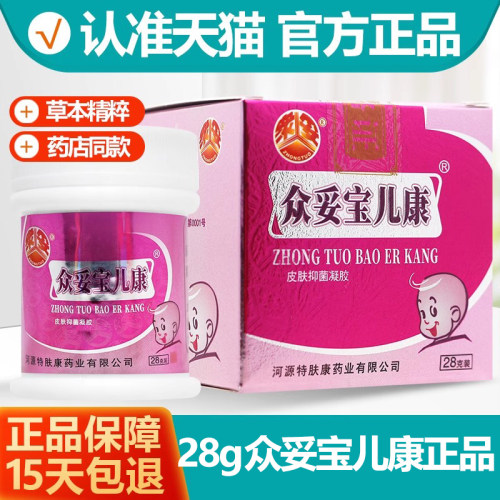 众妥宝儿康乳膏软膏28g