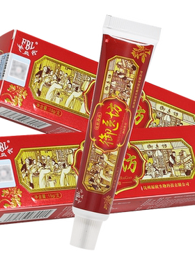 芙贝乐御医坊抑菌乳膏1送1