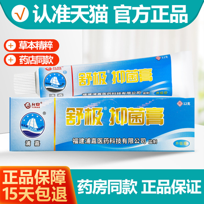 舒极育抑菌育草本软育乳膏