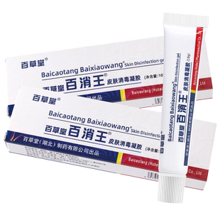 2送1/3送2 百草堂百消王乳膏 广益百消王皮肤抑菌软膏正品