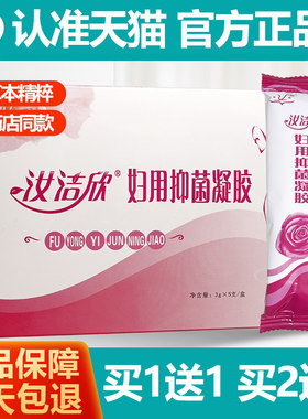 买1送1/买2送3 祥顺汝洁欣妇用抑菌凝胶正品