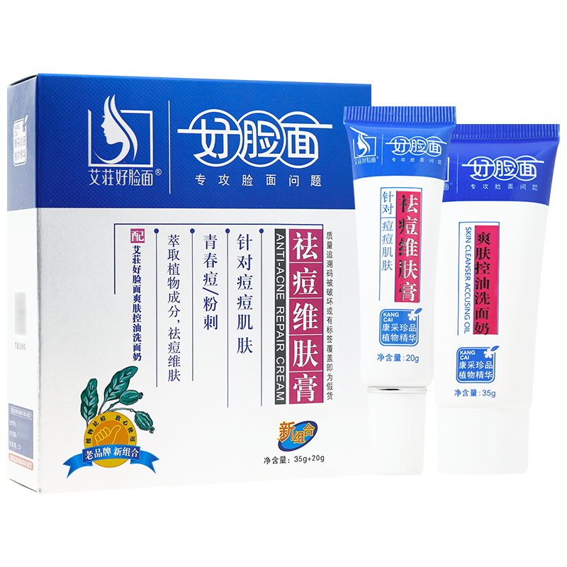 艾莊好脸面祛痘维肤膏