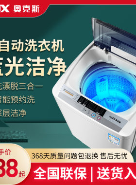 奥克斯6kg全自动甩干波轮洗衣机
