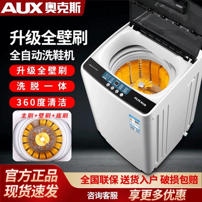 奥克斯洗鞋机全自动洗脱一体家用小型洗鞋神器烘干宿舍租房刷鞋机