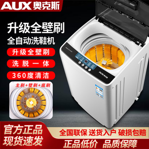 奥克斯洗鞋机全自动洗脱一体家用小型洗鞋神器烘干宿舍租房刷鞋机