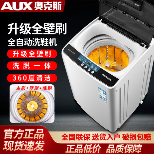 奥克斯洗鞋机全自动洗脱一体家用小型洗鞋神器烘干宿舍租房刷鞋机