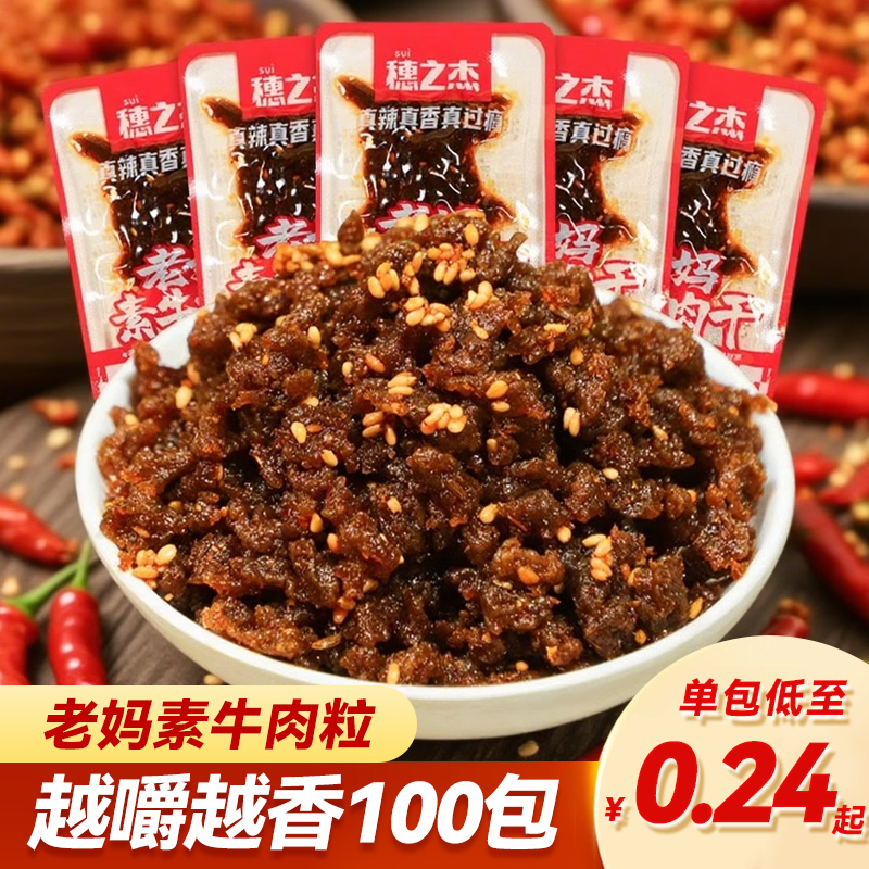 穗之杰老妈素牛肉干香辣麻辣