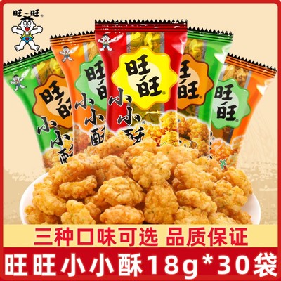 旺旺小小酥18g*30包休闲食品膨化儿童零食怀旧小吃小零食休闲零食