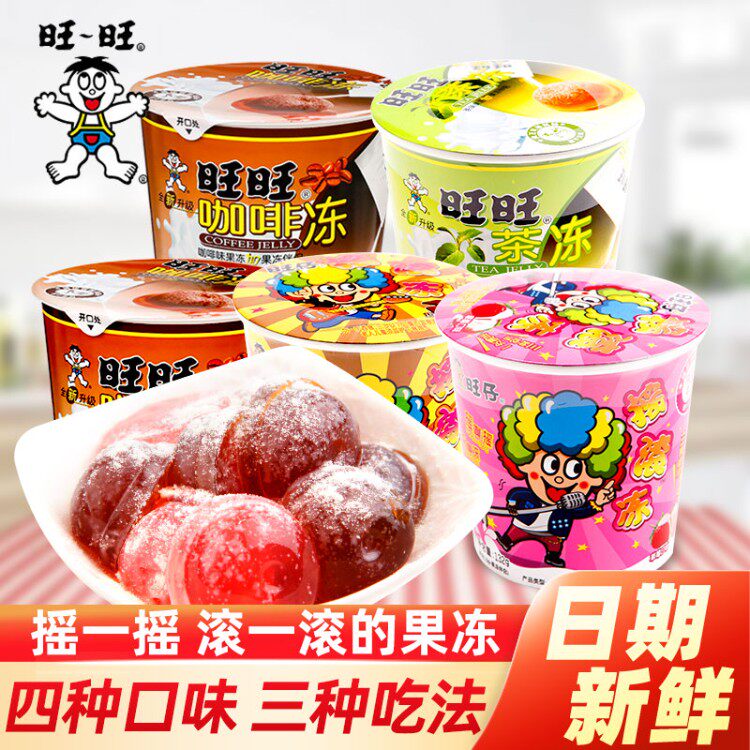 旺旺果冻旺仔摇滚冻摇摇冻茶冻咖啡冻杯装儿童休闲小吃解馋小零食